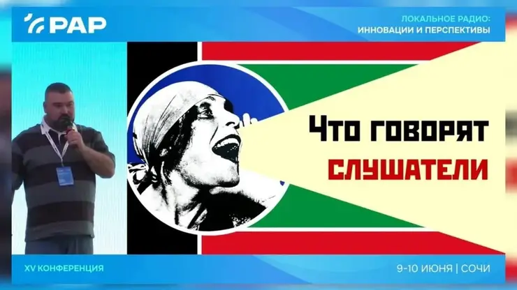 «МКР-Медиа» на конференции РАР: взгляд на будущее локального радио