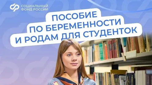 120 омских студенток получили пособия по беременности