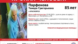 В Красноярске пропала 85-летняя пенсионерка