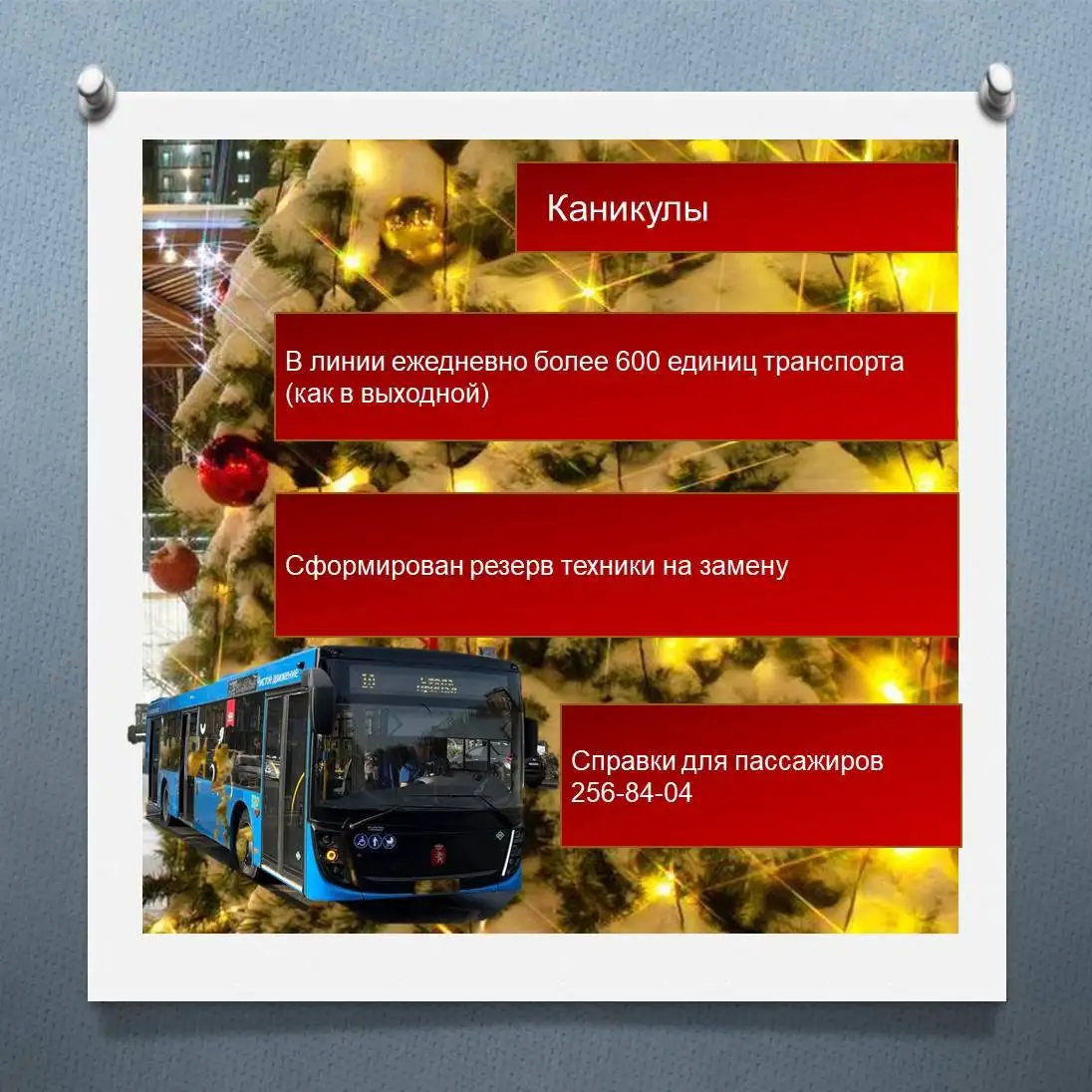 Фото: Дептранс Красноярска