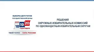 Олег Ликонцев и Александр Дроздов зарегистрированы избирательной комиссией Красноярского края кандидатами в депутаты Госдумы