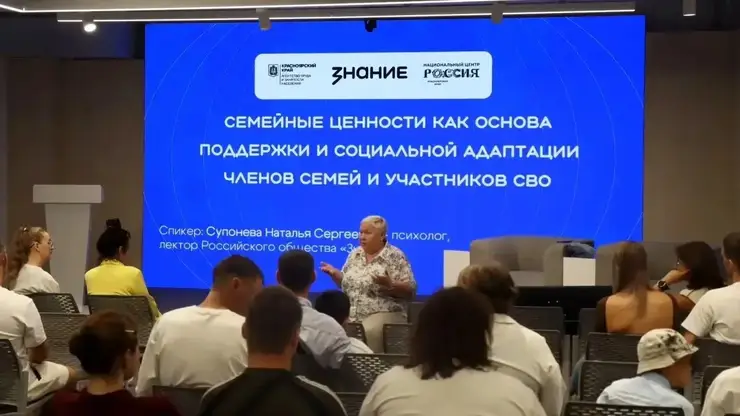 «Семья — опора»: в Красноярске ветеранам СВО помогли укрепить отношения с близкими
