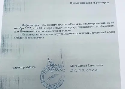 Группа "Кис-Кис" не выступит в Красноярске