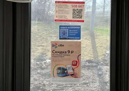 Больше 137 миллионов рублей сэкономили красноярцы на проезде в общественном транспорте благодаря СБП