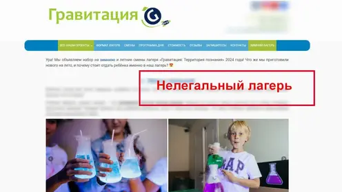 Нелегальные детские лагеря начали рекламировать в Красноярске