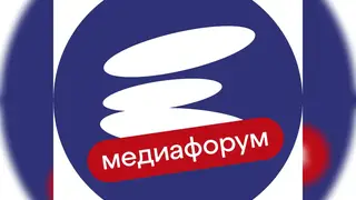 Медиафорум «Енисей» стартует уже завтра в Красноярске