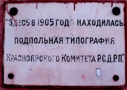 Здание подпольной типографии в Красноярске переделают под дизайнерскую кофейню