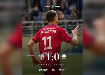 Красноярский ФК «Енисей» одержал победу над «Черноморцем»