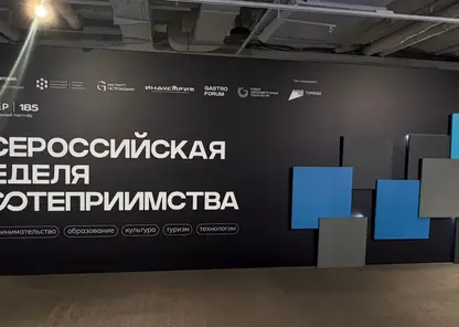 Всероссийская неделя гостеприимства открылась в Красноярске