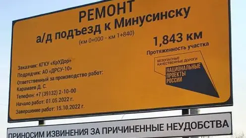 В Красноярском крае начался ремонт дороги на въезде в Минусинск