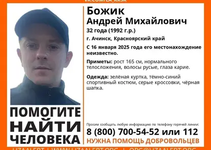 В Ачинске пропавшего больше недели назад мужчину ищут с помощью тарологов