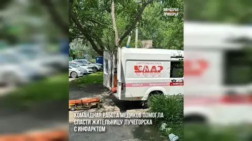 Приморские врачи спасли 76-летнюю пациентку с острым инфарктом