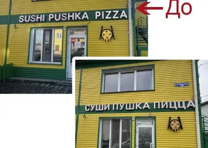 За вывески на английском языке начали штрафовать предпринимателей в Красноярском крае