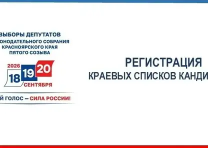 Шесть избирательных объединений отправили документы для регистрации краевого списка кандидатов на выборы в ЗС