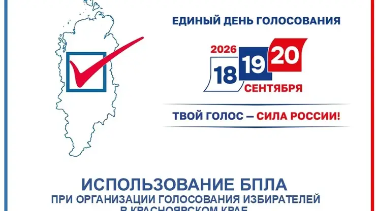 Красноярский край протестирует доставку бюллетеней с помощью беспилотников
