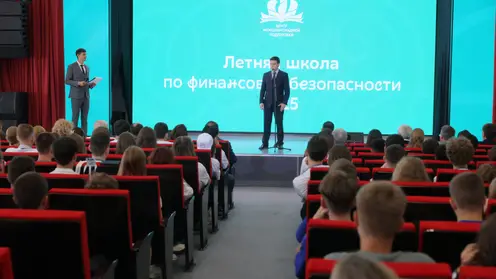 В Красноярске открылась Международная летняя школа по финансовой безопасности