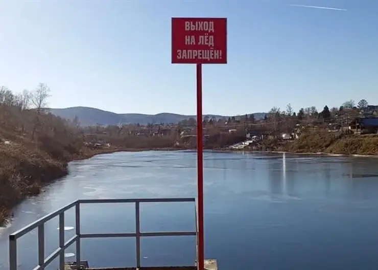 Красноярцев просят не выходить на лед - это может быть опасно