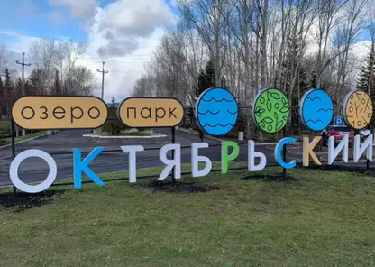 В красноярском озеро-парке Октябрьский появились лежаки