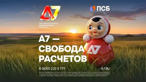 Как система А7 помогает бизнесу проводить международные расчеты