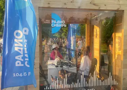 Томичи отпраздновали День города вместе с «Радио Сибирь»