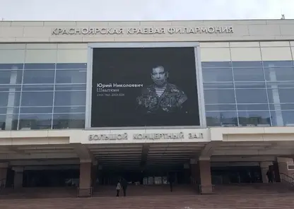 В Красноярске началось прощание с депутатом Госдумы Юрием Швыткиным