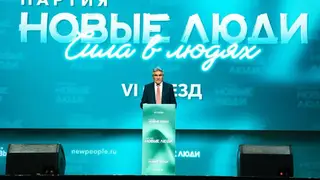 Партия «Новые люди» признана самой эффективной оппозиционной силой в России