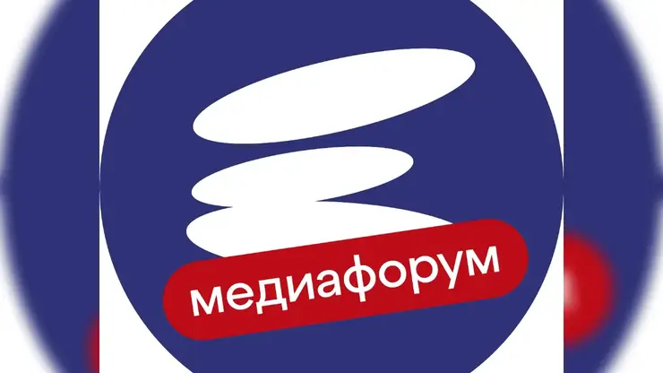 Медиафорум «Енисей» стартует уже завтра в Красноярске