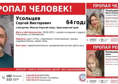 В Красноярском крае пропала целая семья