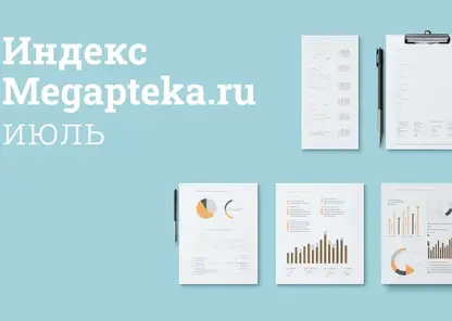 Омск стал лидером по стоимости аптечной корзины в июле, несмотря на снижение цен