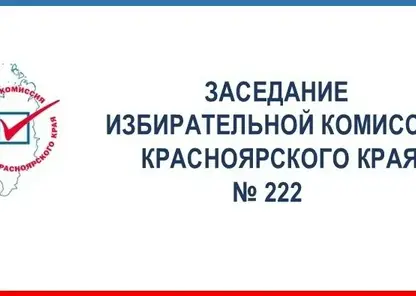 Крайизбирком утвердил порядок досрочного голосования