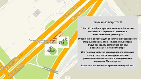 Временное ограничение движения введут на улице Партизана Железняка в Красноярске