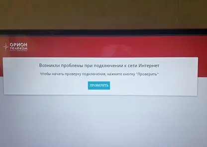 Орион телеком ответил на возмущения красноярцев и сказал, когда ждать Интернет