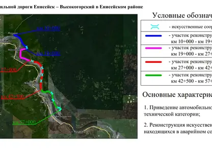 В 2023 году начнётся реконструкция дороги Енисейск – Высокогорский