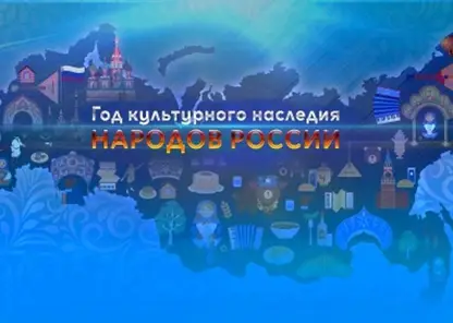 Пресс-конференция «Год культурного наследия народов России» ПРЯМАЯ ТРАНСЛЯЦИЯ