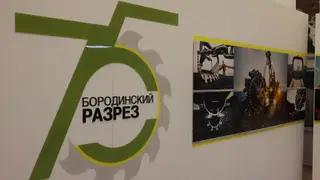 В Законодательном собрании Красноярского края открылась выставка к 75-летию Бородинского разреза