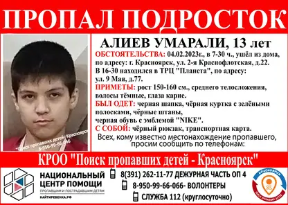 В Красноярске волонтёры и полицейские ищут 13-летнего мальчика с чёрным рюкзаком