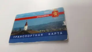 В Красноярске останавливают продажу и пополнение транспортных карт с 1 ноября В Красноярске останавливают продажу и пополнение транспортных карт с 1 ноября