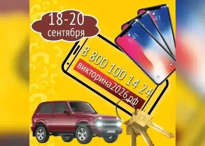 Всё о Викторине‑2026: правила участия и призы