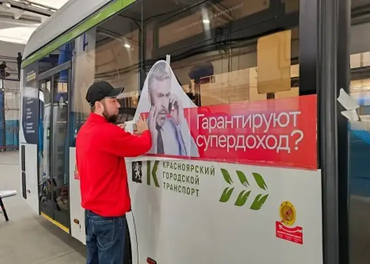 В Красноярске запустили электробус финансовой грамотности