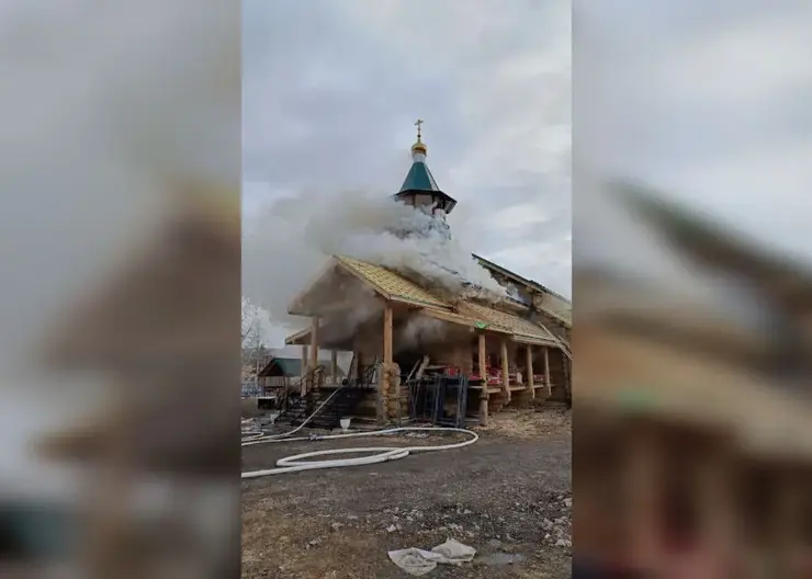 Храм загорелся в Кедровом под Красноярском (видео)