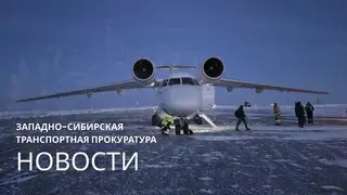 Самолет выкатился за пределы взлетно-посадочной полосы на севере Красноярского края