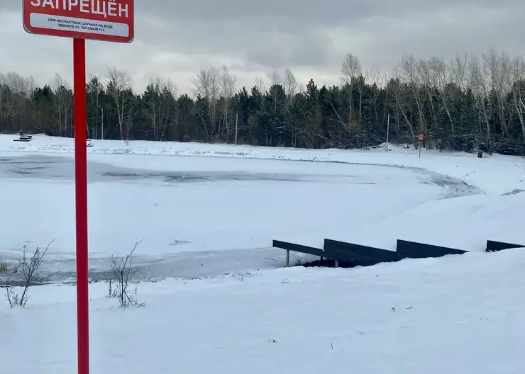 В красноярском Татышев-парке предупредили об опасности прогулок по замёрзшим озёрам