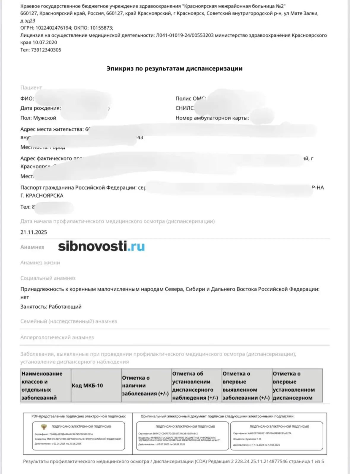 Скриншот: sibnovosti.ru