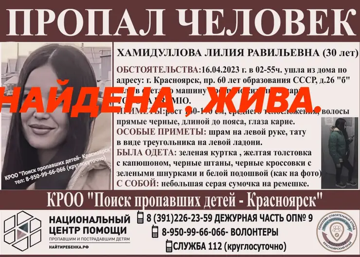 Пропавшая три дня назад 30-летняя жительница Солнечного сама вернулась домой