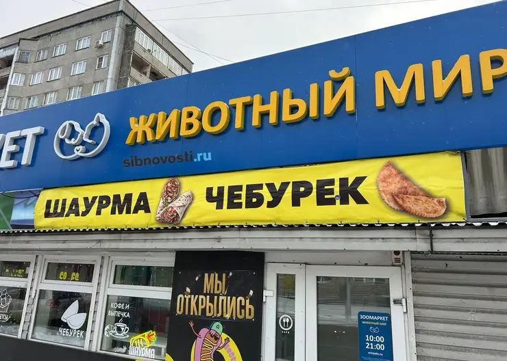 Курьез в Красноярске: у остановки  «Карла Маркса» открылась шаурмичная под вывеской зоомагазина