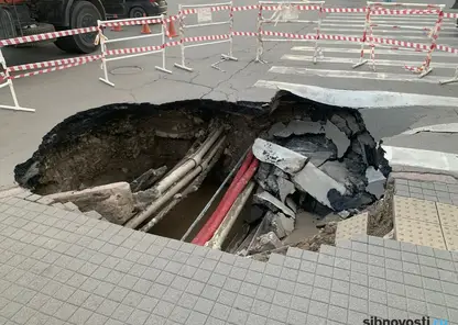 Вход в метро? Очередной провал в асфальте обнаружили красноярцы в центре