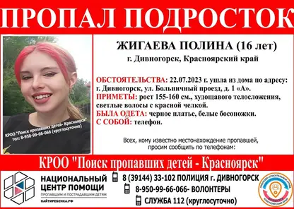 16-летняя девочка с красной чёлкой пропала в Дивногорске
