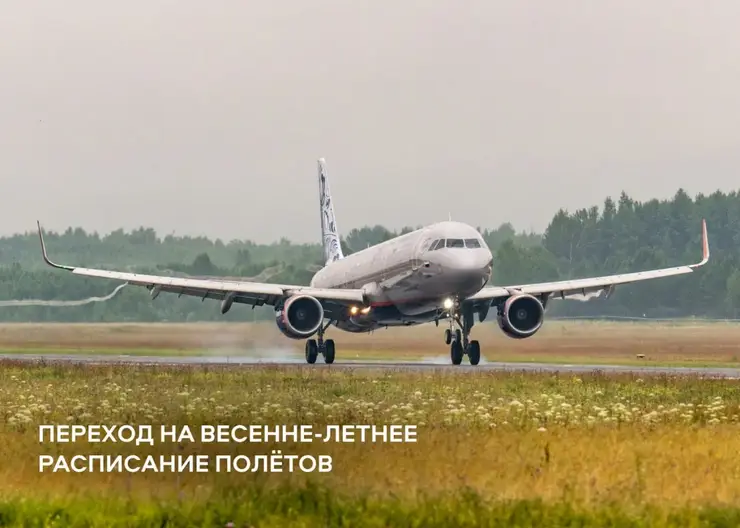 Красноярский аэропорт переходит на летнее расписание