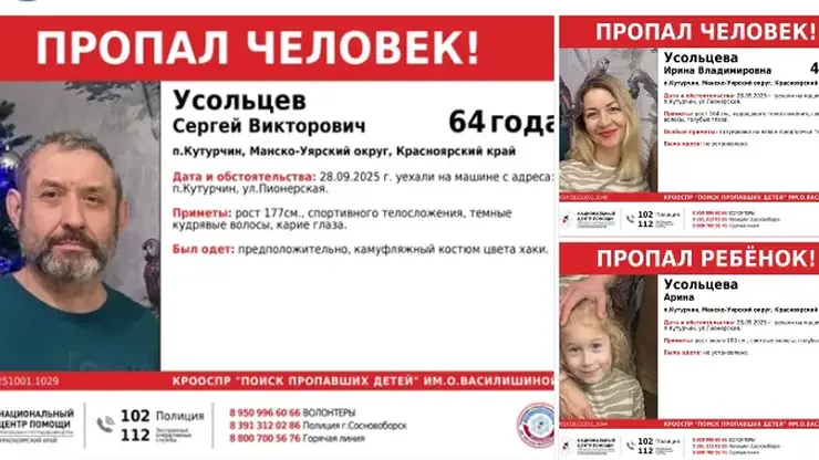 В Красноярском крае пропала целая семья