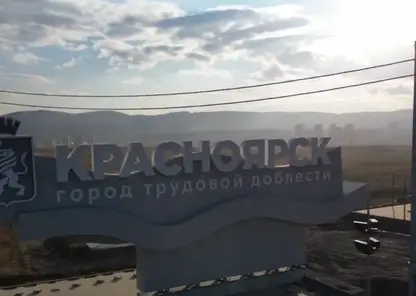 Красноярцев зовут проголосовать за лучшую стелу в России